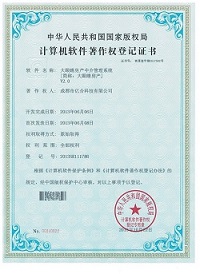 成都億合軟件開發(fā)著作證書1