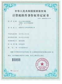 成都億合軟件開發(fā)著作證書8
