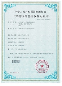 成都億合軟件開發(fā)著作證書3