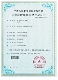 成都億合軟件開發(fā)著作證書4